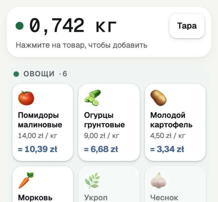 Вес устоялся на 0,742 кг; под помидорами цена за этот вес: 10,39 zł.